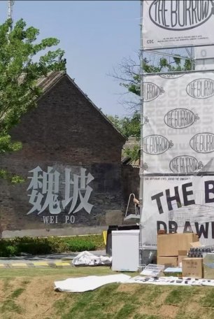 人生的高度