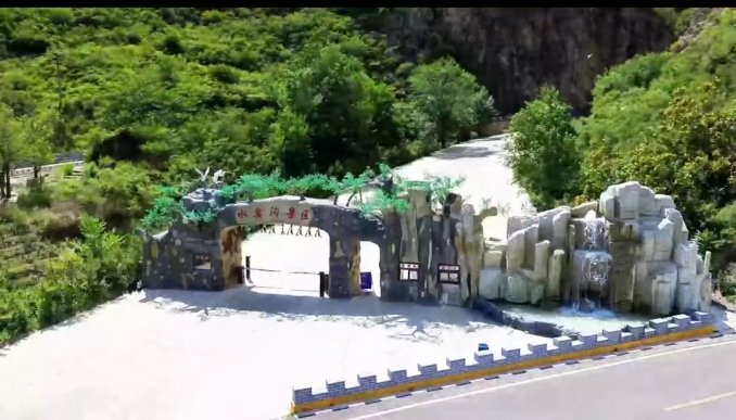 美景如画的世外仙境“水窑沟”景区
