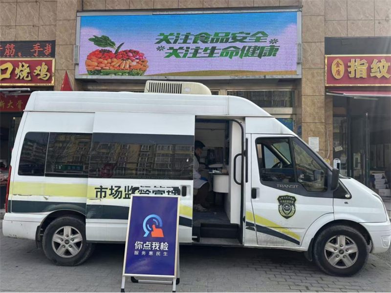 “你点我检”进市场 守护舌尖安全感——许昌市市场监督管理局魏都区分局开展食品安全“你点我检”快检活动181.png